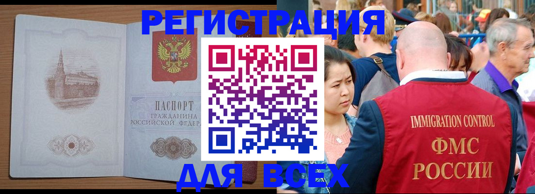 временная регистрация для всех в Заводоуковске