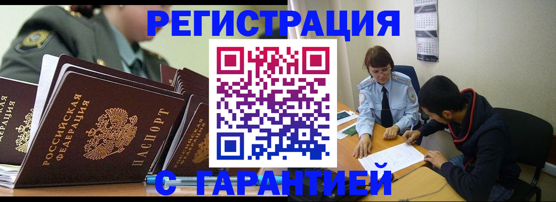 прописка законно в Заводоуковске